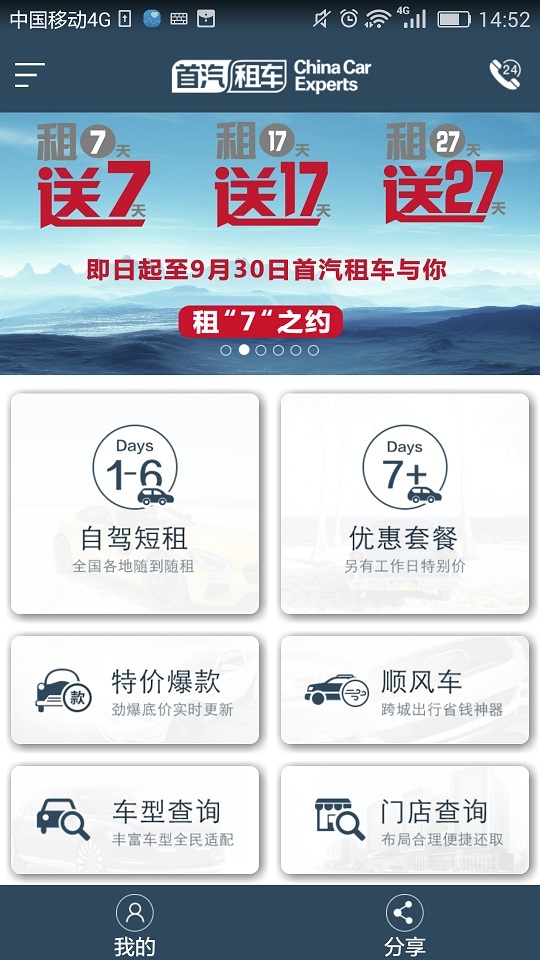 首汽租车游戏截图1