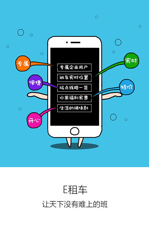 E租车游戏截图5