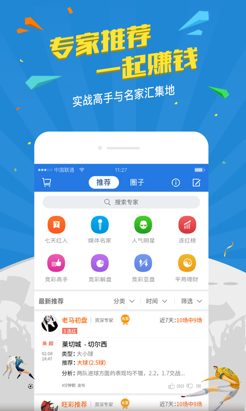 百盈足球游戏截图5