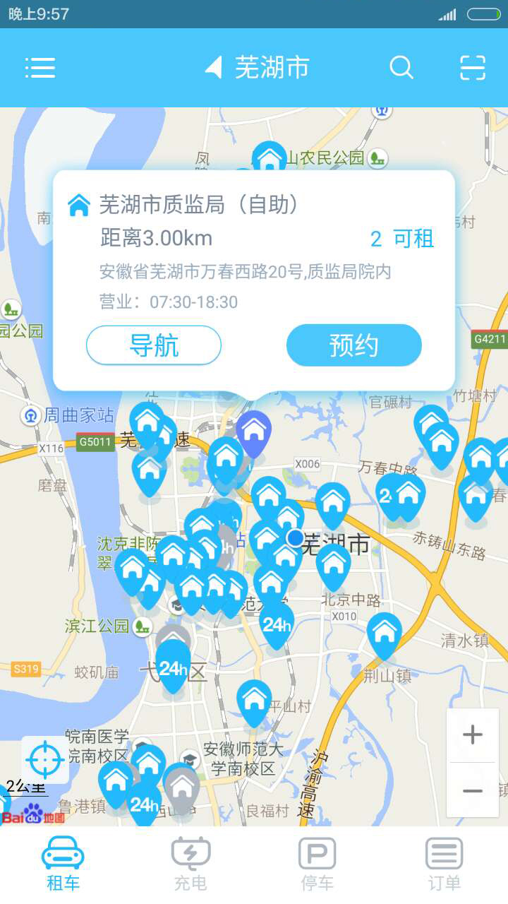 易開租車游戲截圖2