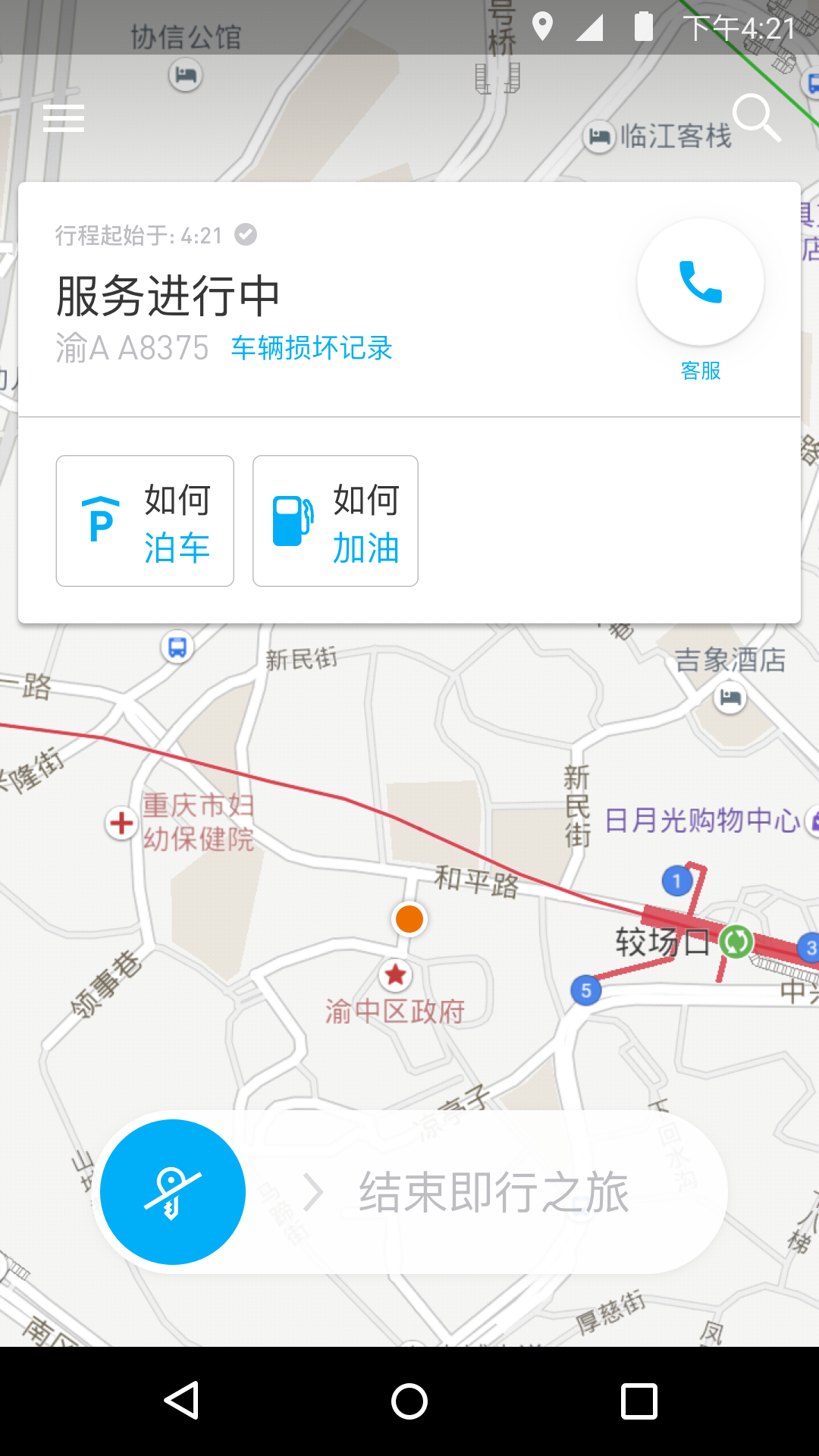 car2go游戏截图3