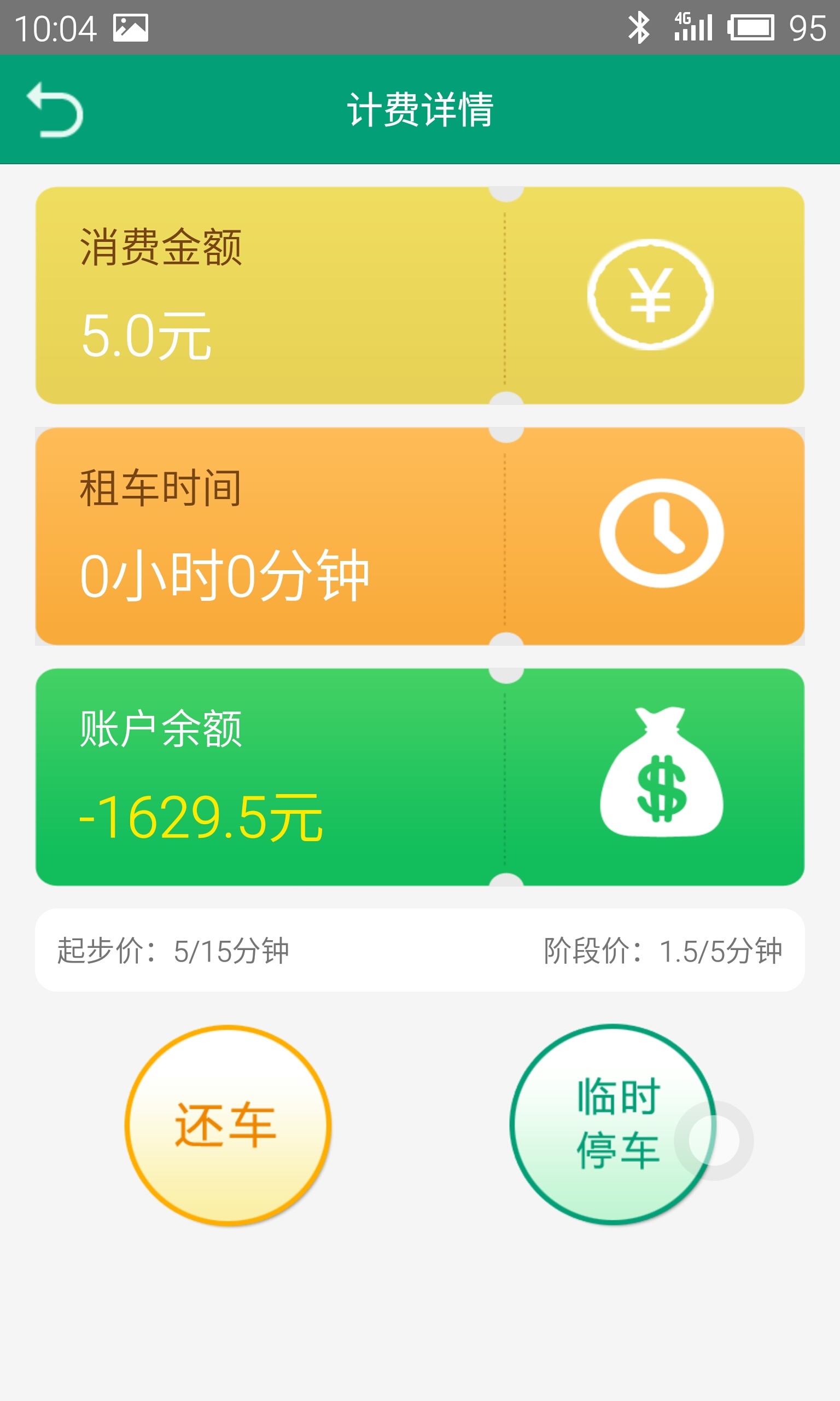 老兵租车游戏截图5