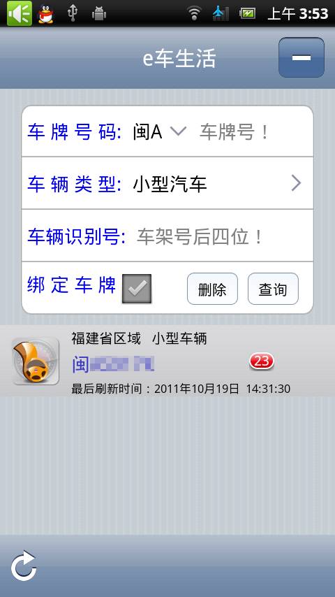 e车生活安卓版游戏截图1