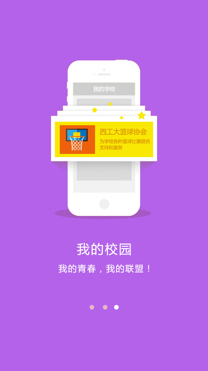 篮球趴游戏截图1