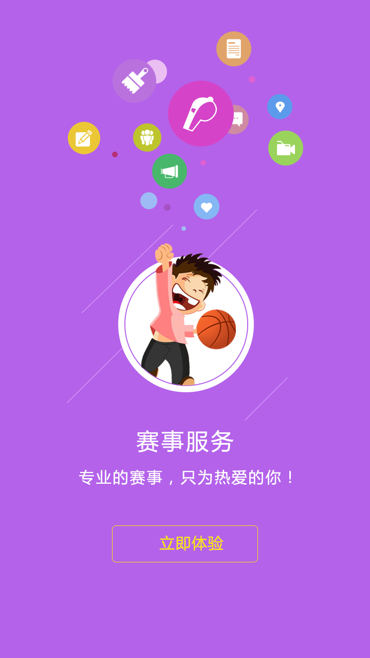 篮球趴游戏截图3