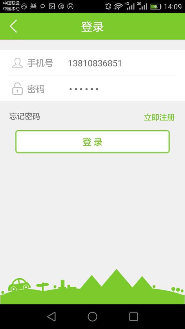 易卡绿色租车游戏截图1