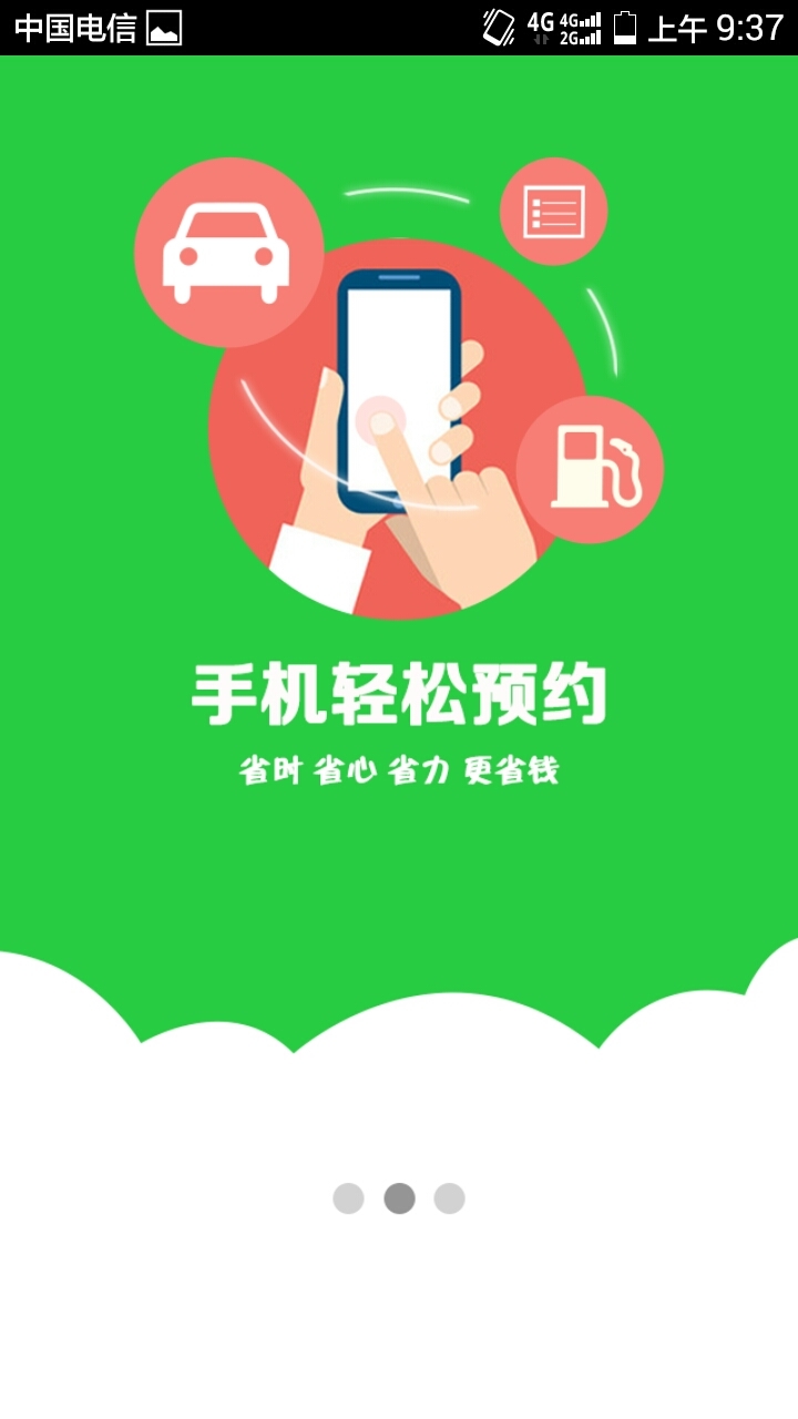 绿能租车游戏截图2