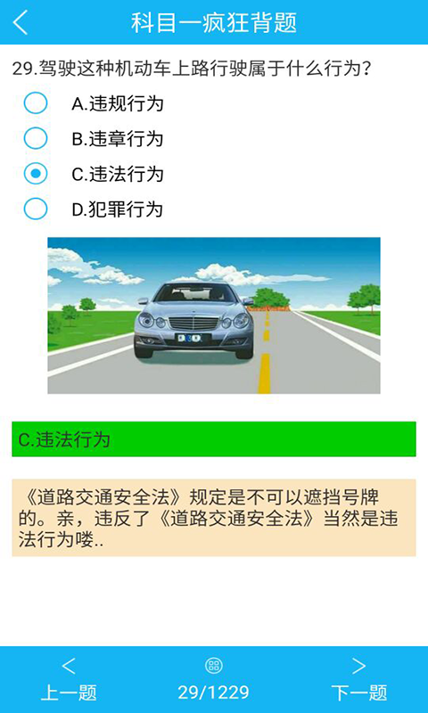 驾考助手游戏截图3