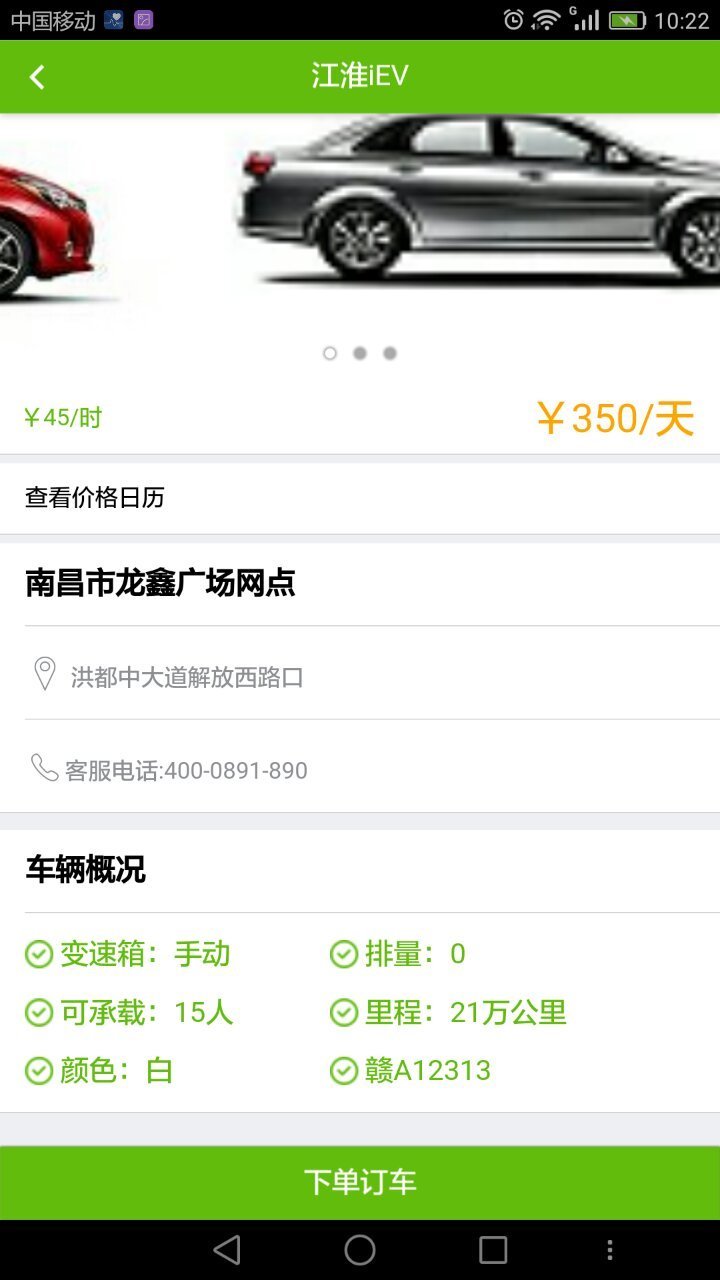 绿行租车游戏截图2