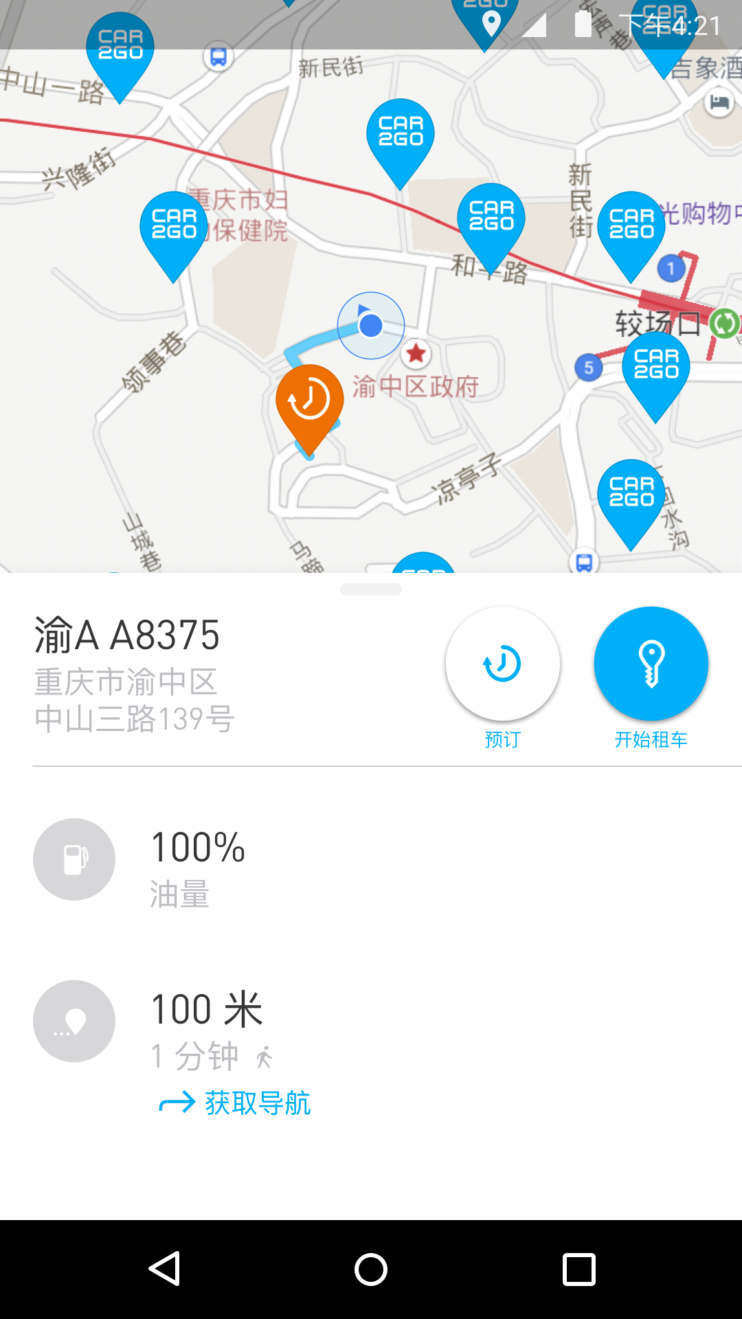 car2go游戏截图2