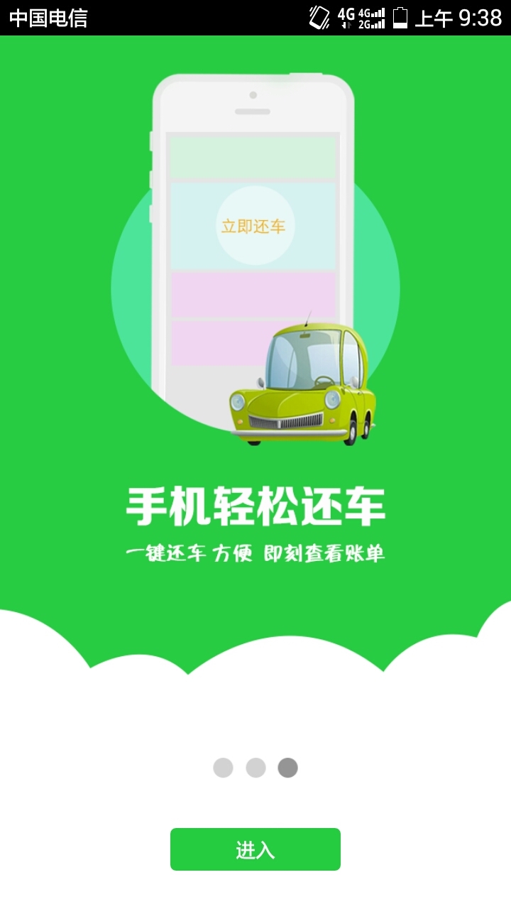 绿能租车游戏截图3