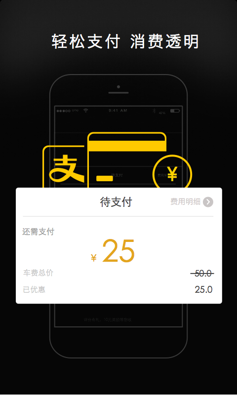 一号专车游戏截图4