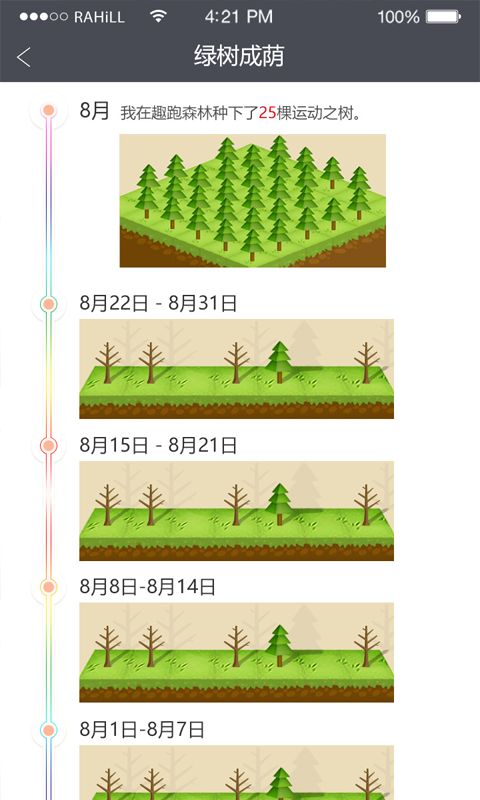 趣跑吧游戏截图3