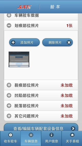 车天下验车游戏截图2