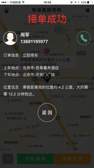 高速司机游戏截图2