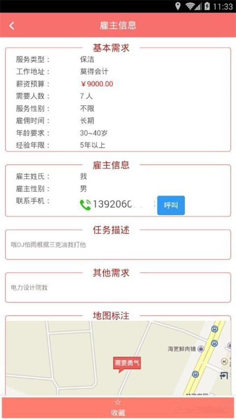 家政社区游戏截图1