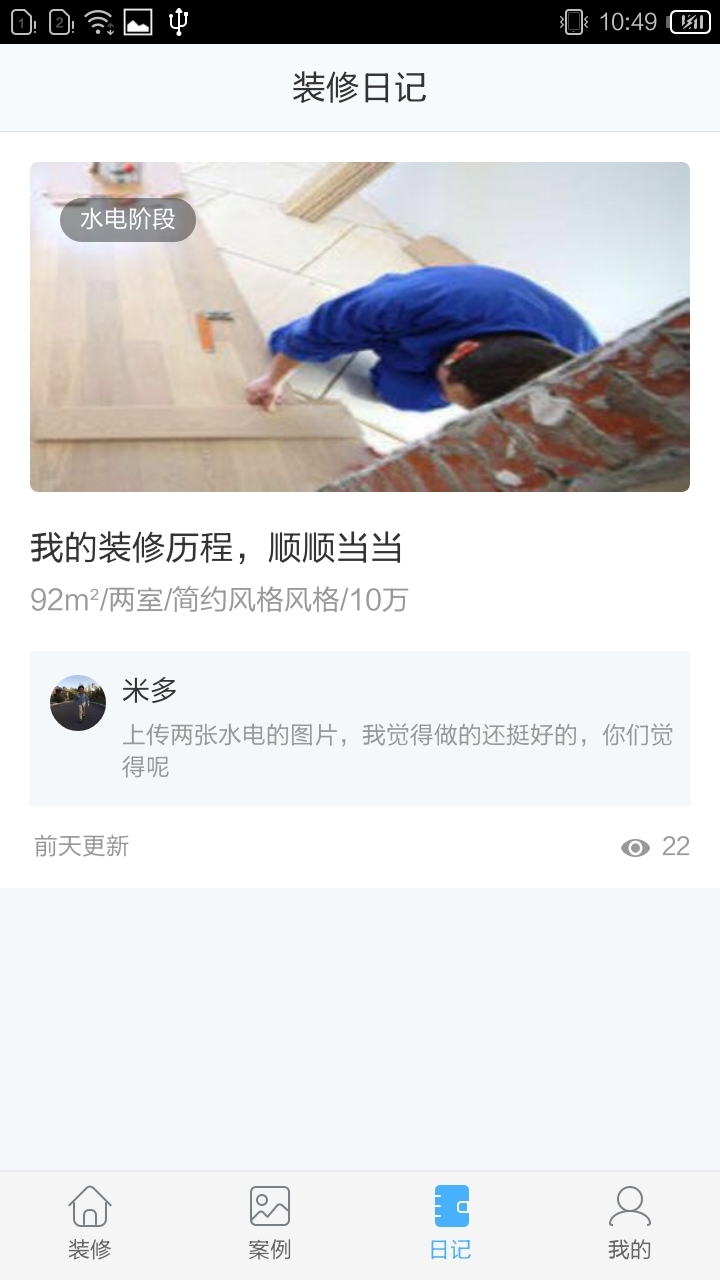 蘑菇装修招聘游戏截图3