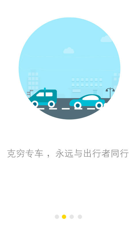 克穷专车游戏截图2