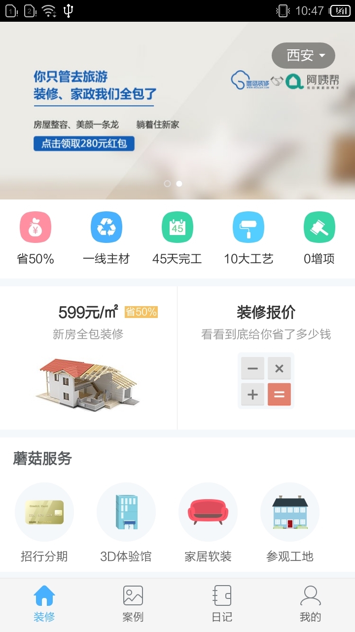 蘑菇装修招聘游戏截图1