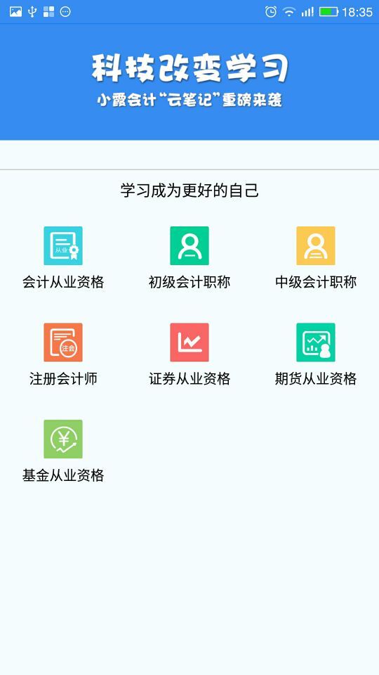 小霞会计游戏截图4