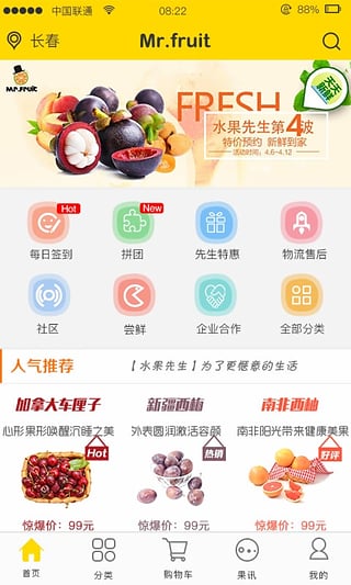 水果先生游戏截图3