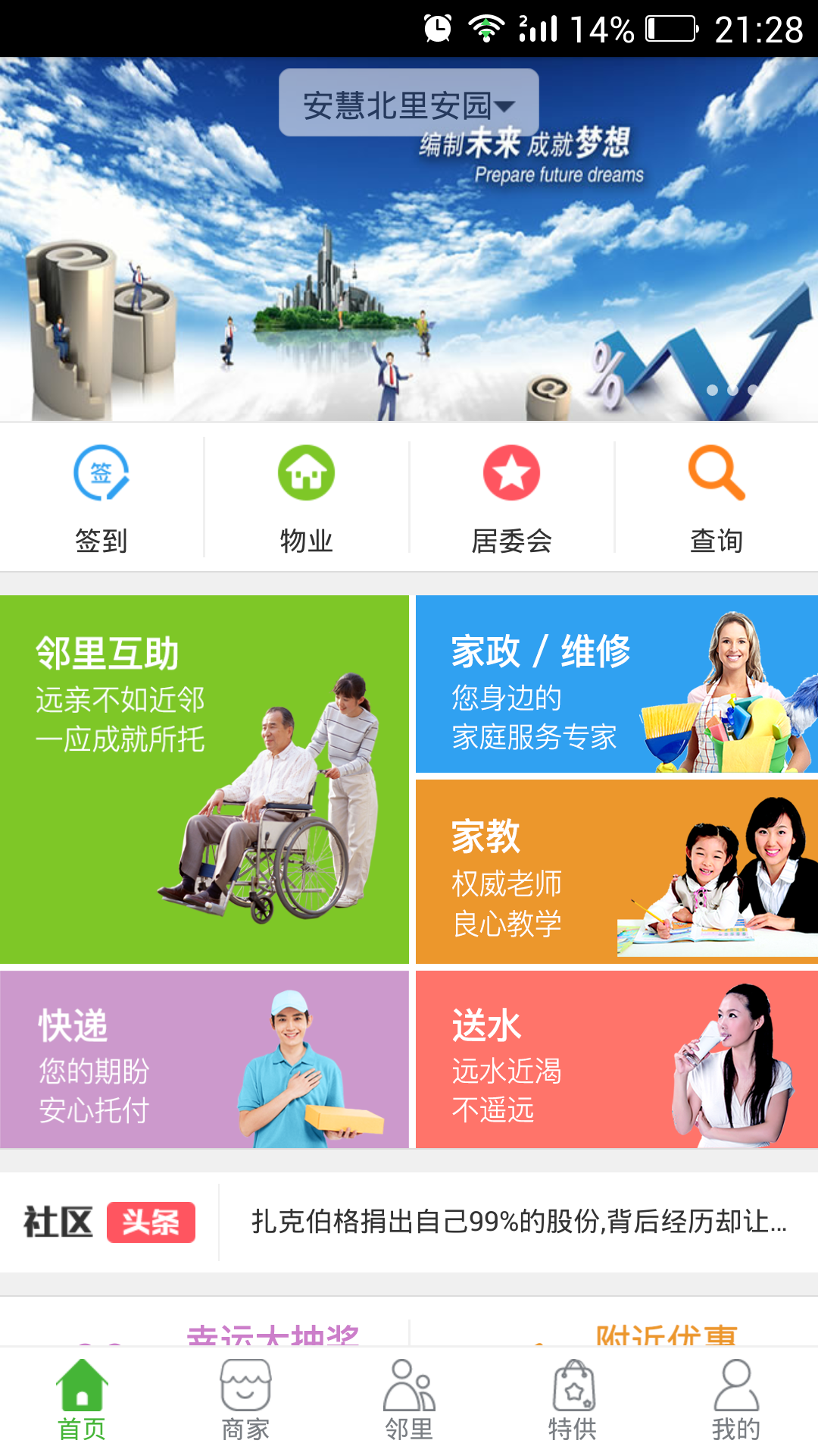 社区宝游戏截图1