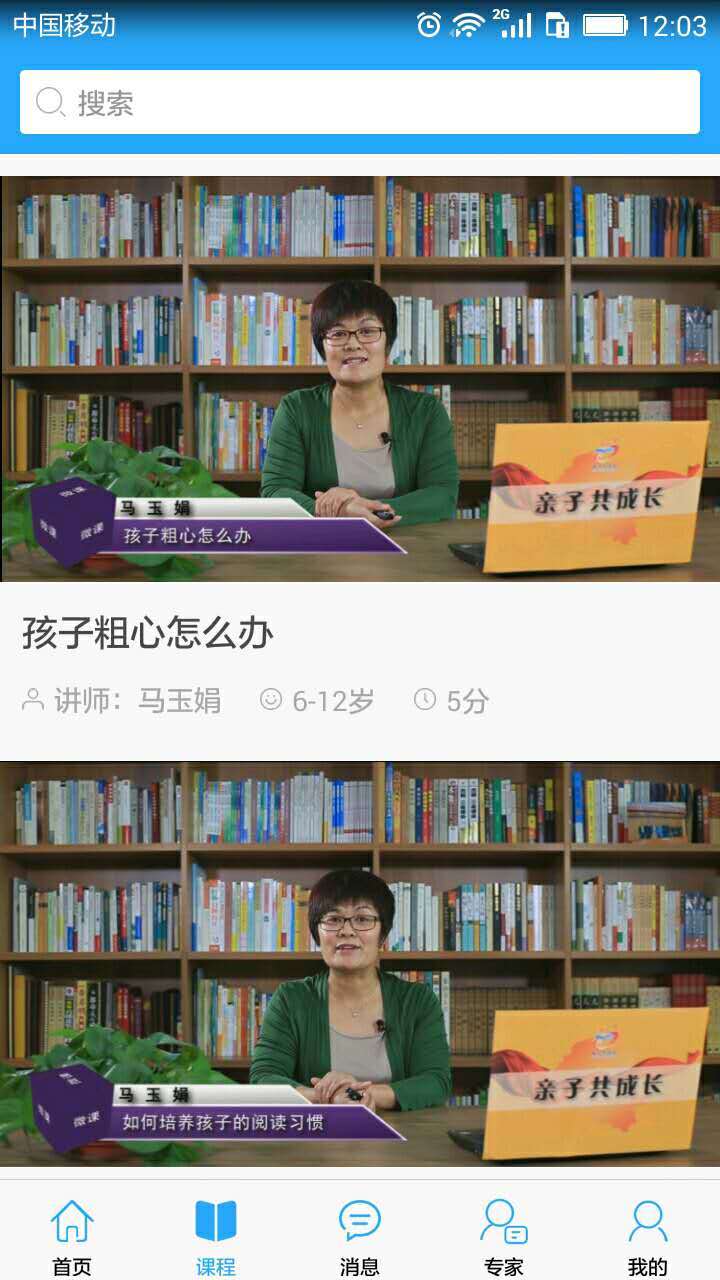 親子共成長公共服務(wù)平臺游戲截圖4