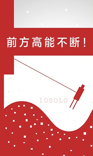 二極管的一生ios版游戲截圖2