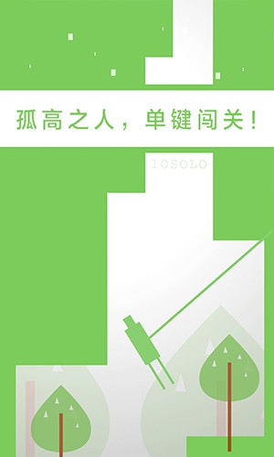 二極管的一生ios版游戲截圖3