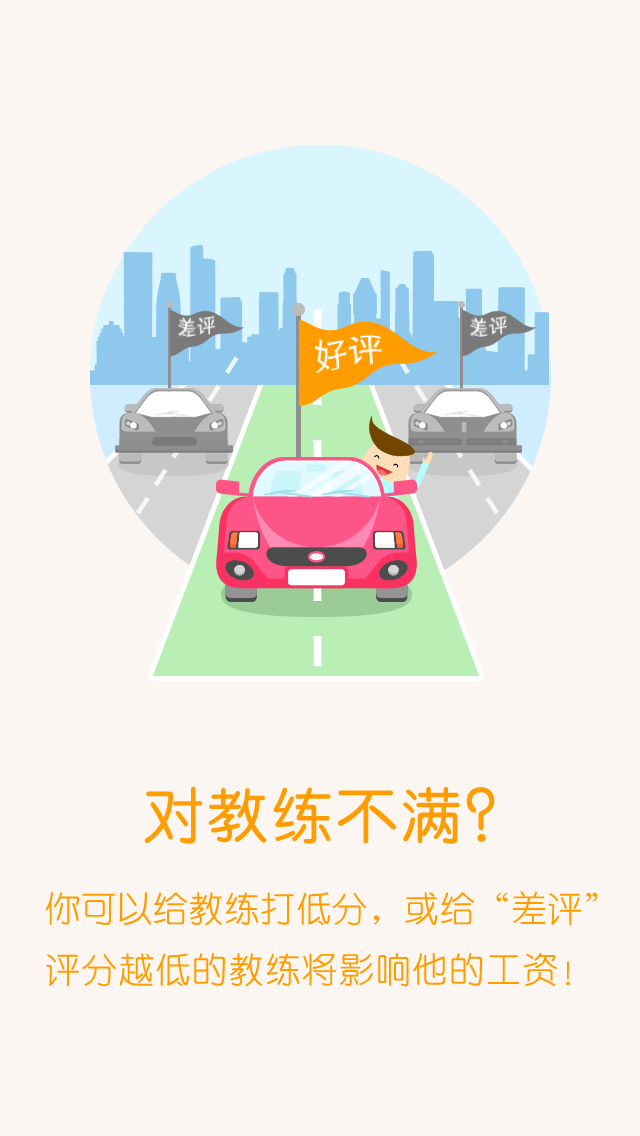 哈哈約車游戲截圖2