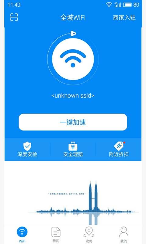 全城WiFi游戏截图1