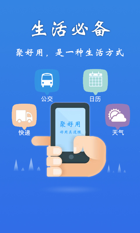 聚好用游戏截图4