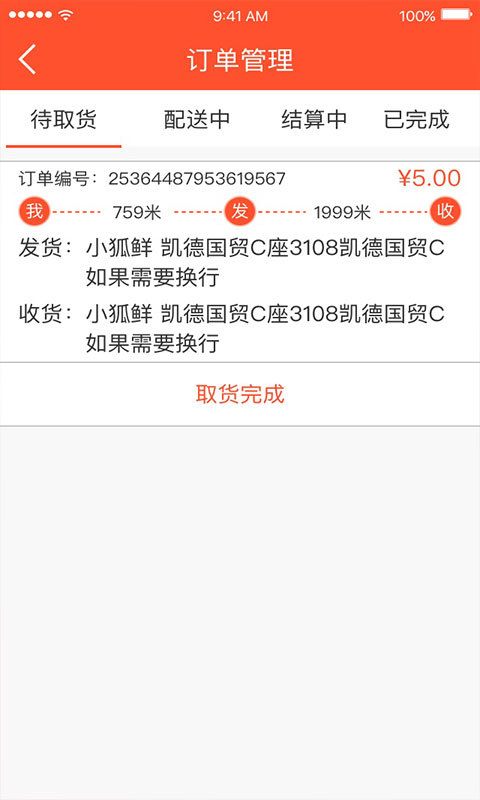 合鲜配送游戏截图3