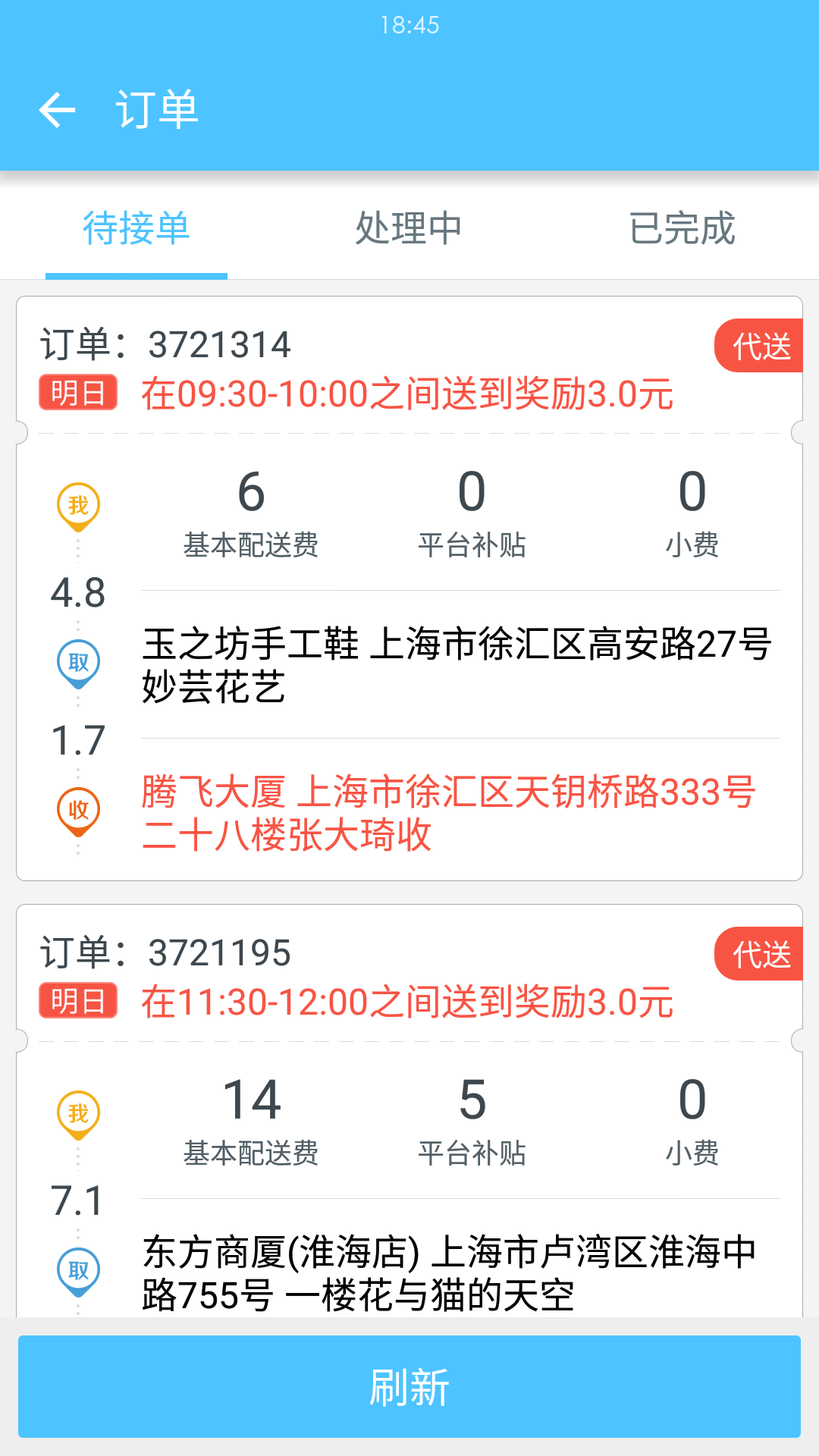 邻趣配送员游戏截图3