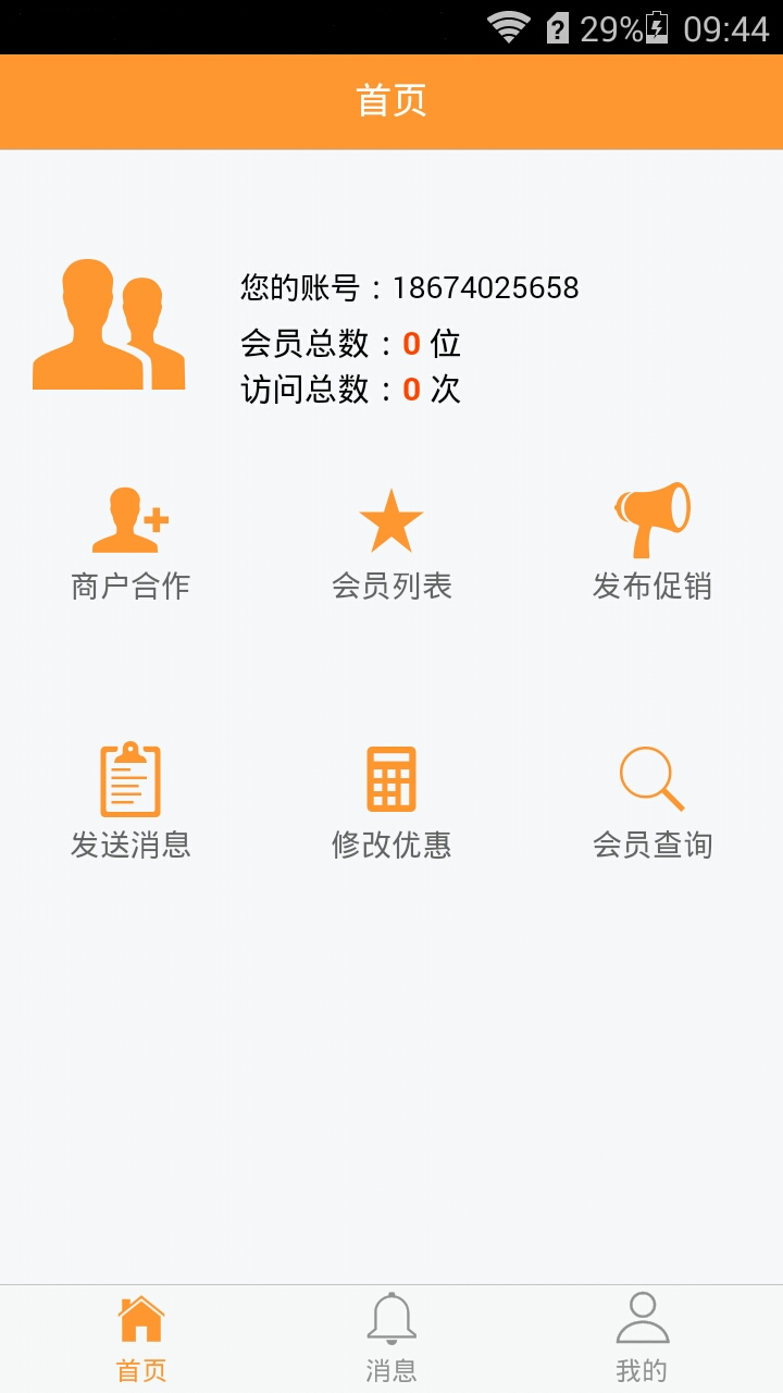 众店会商家版游戏截图2