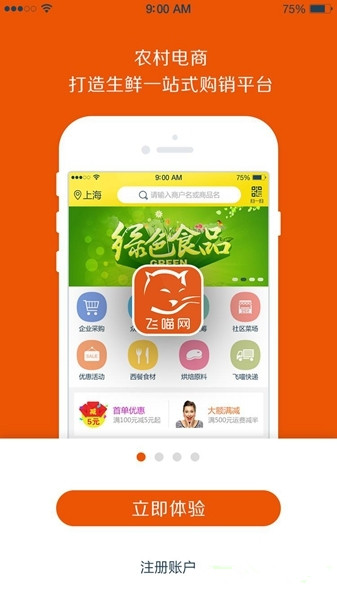 飞喵网游戏截图2