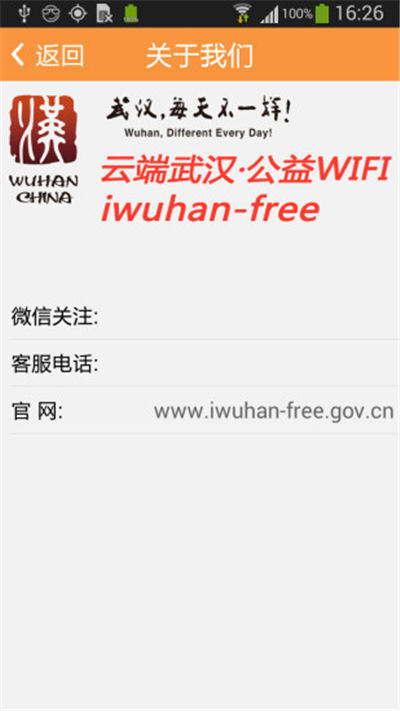 云端武漢公益WiFi游戲截圖4