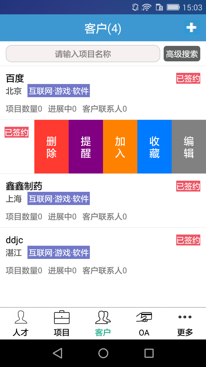 品聘软件游戏截图5