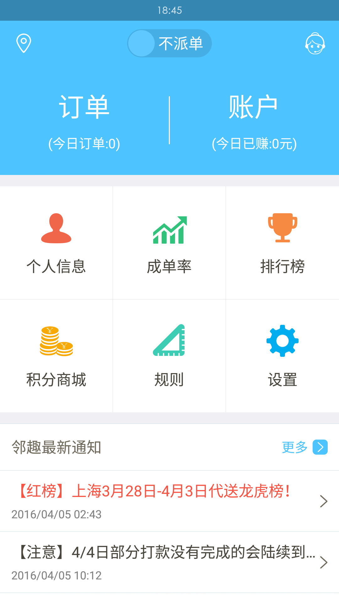 邻趣配送员游戏截图2