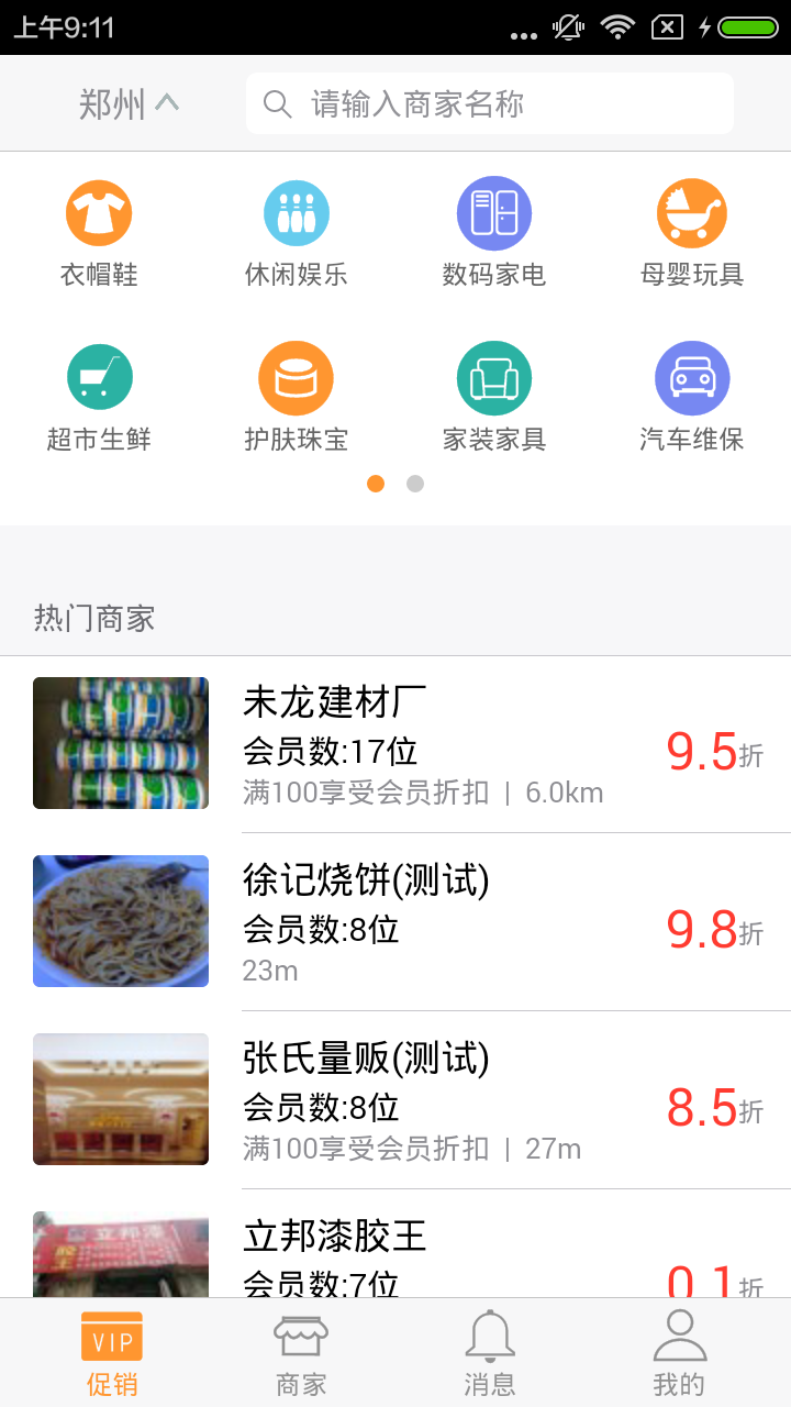 众店会游戏截图1