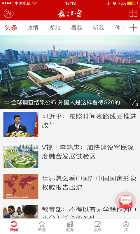 长江云游戏截图1