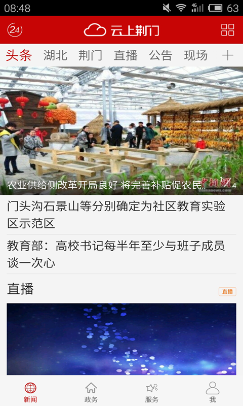 云上荆门游戏截图1