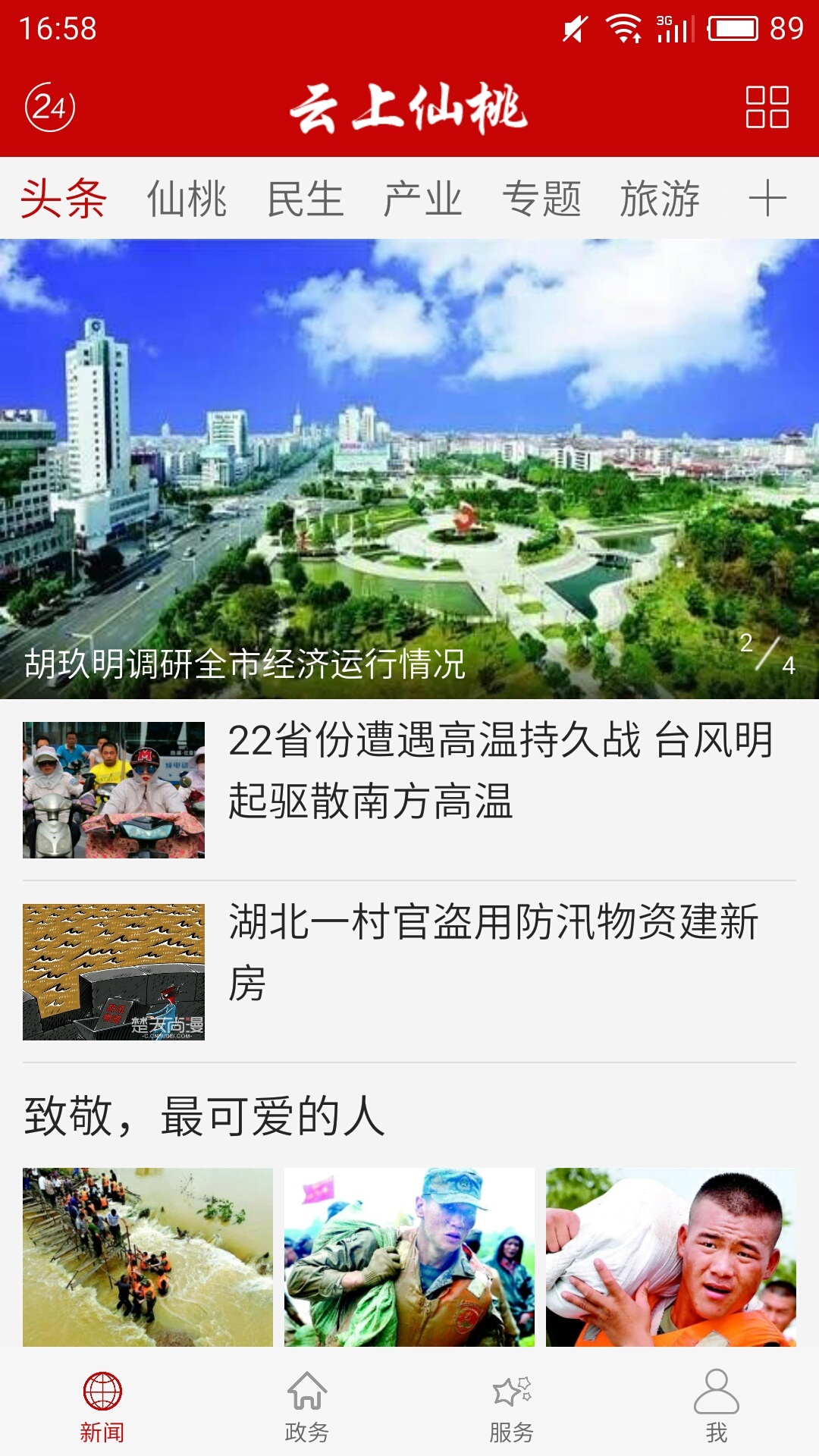 云上仙桃游戏截图2