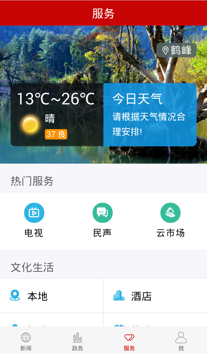 云上鹤峰游戏截图3