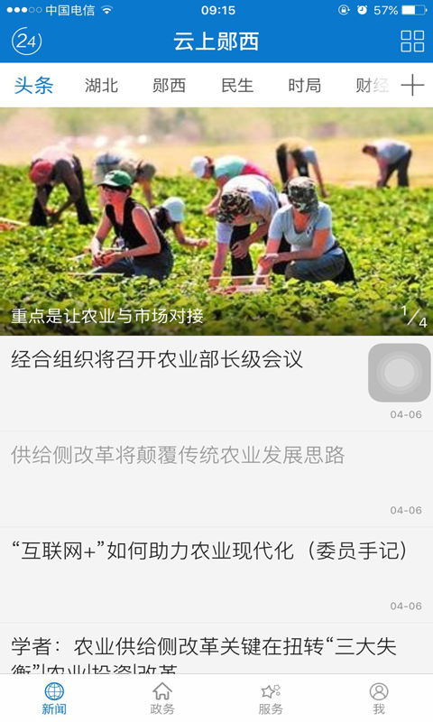 云上郧西游戏截图2