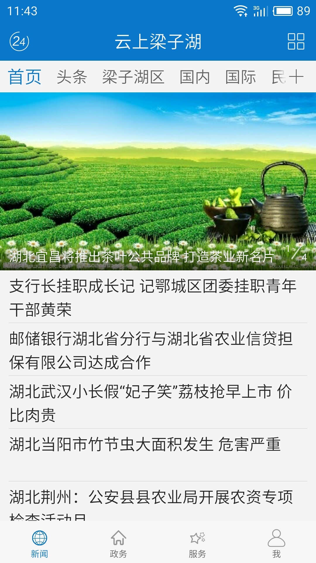 云上梁子湖游戏截图2