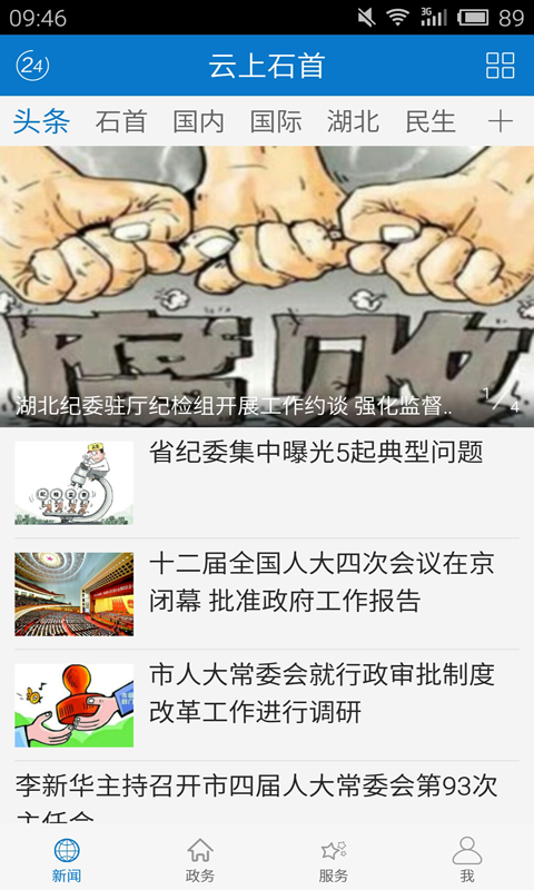 云上石首游戏截图2