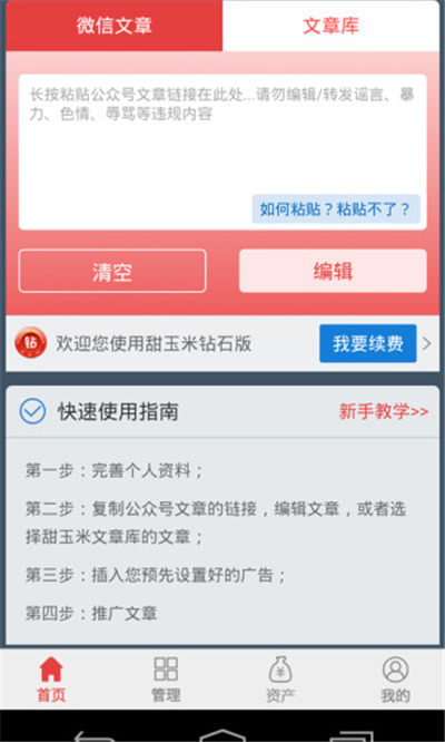 甜玉米营销助手游戏截图1