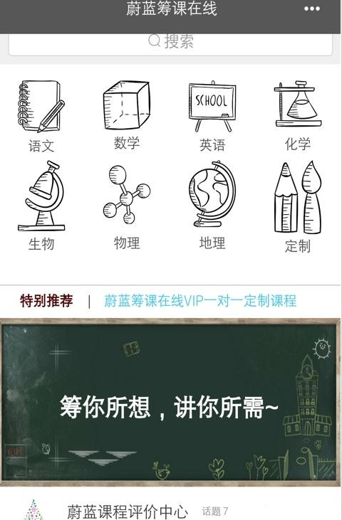 蔚蓝筹课游戏截图3