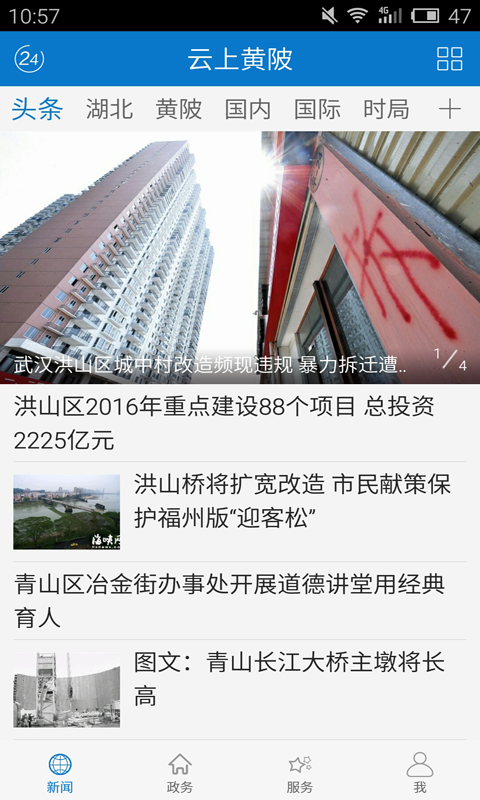 云上黄陂游戏截图2